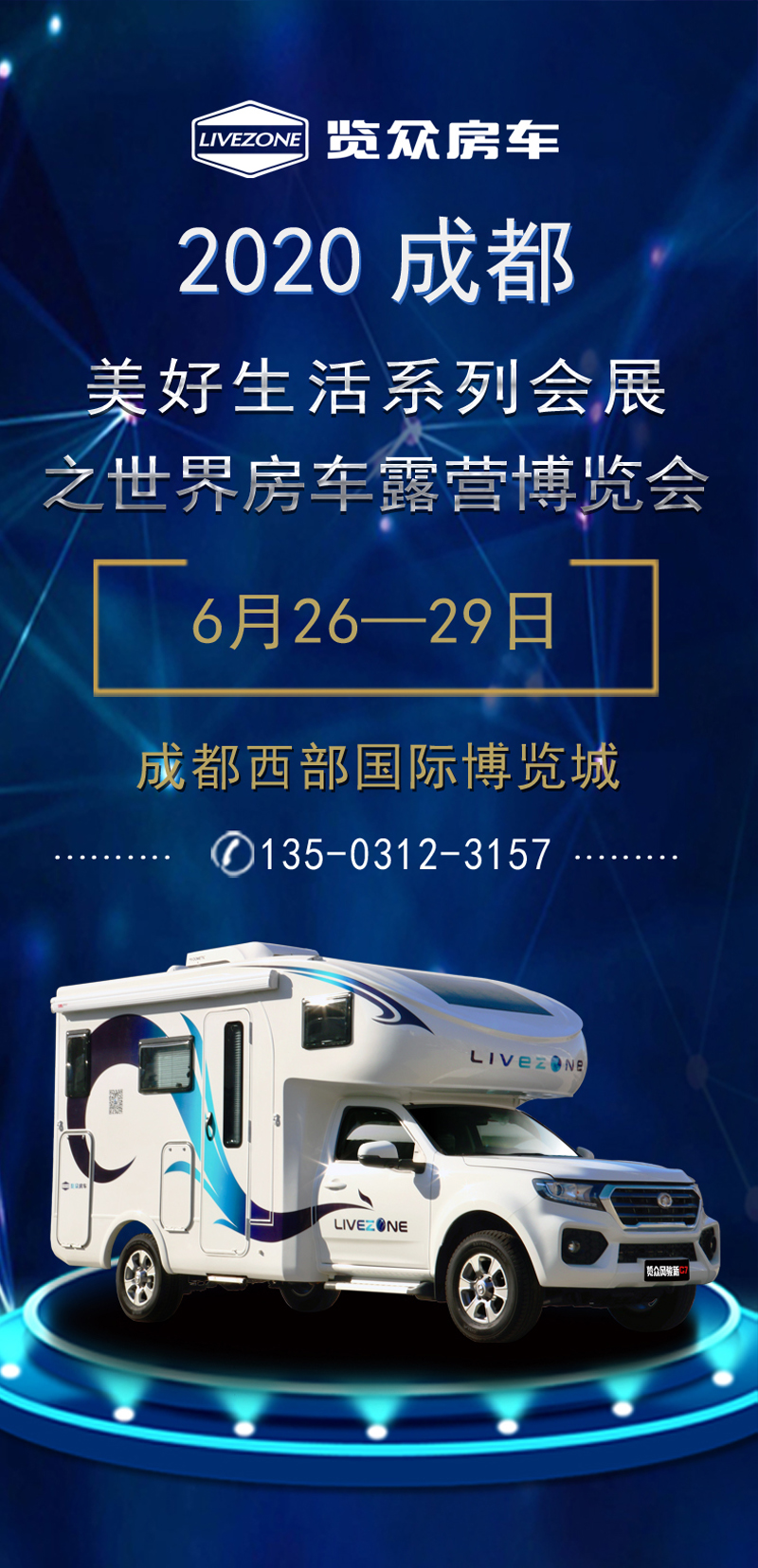 成都房車展連展，您喜歡的房車在這里
