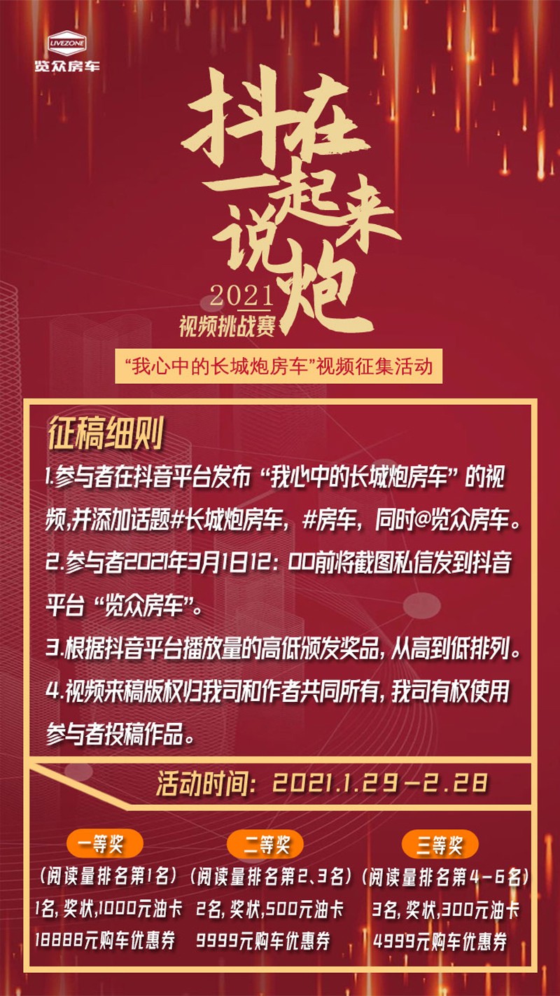 說長城炮房車，參與拿大獎，快來吧