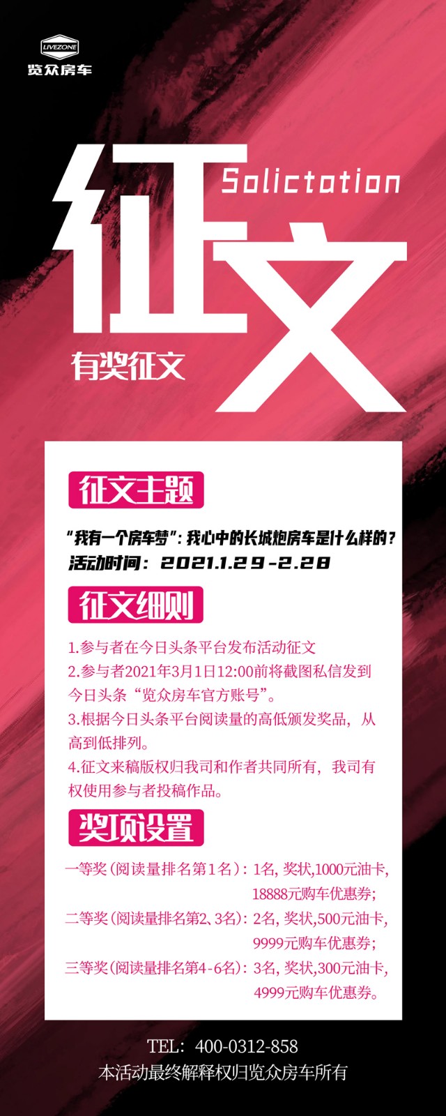 說長城炮房車，參與拿大獎，快來吧