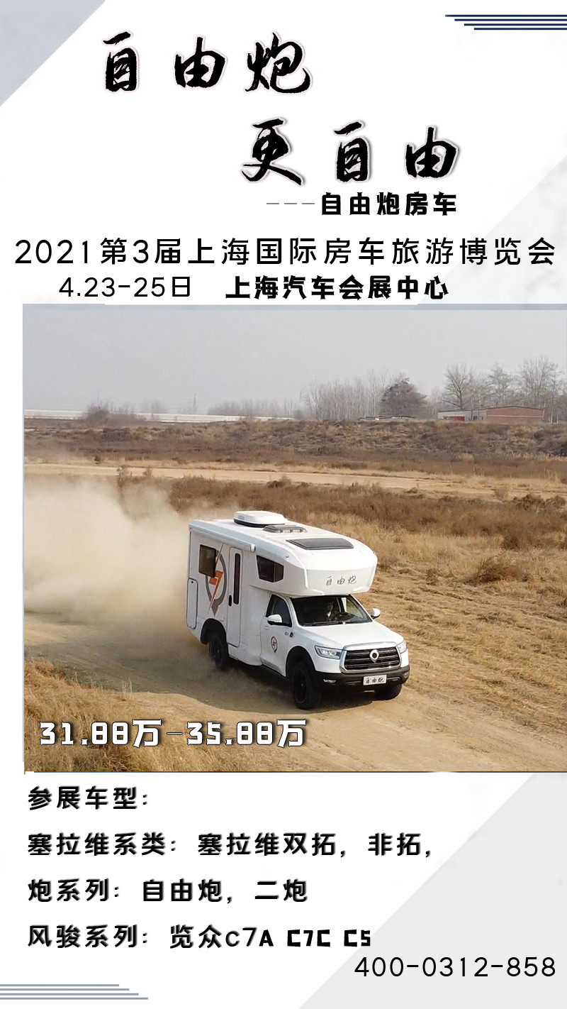 來上海，深度體驗自由炮房車