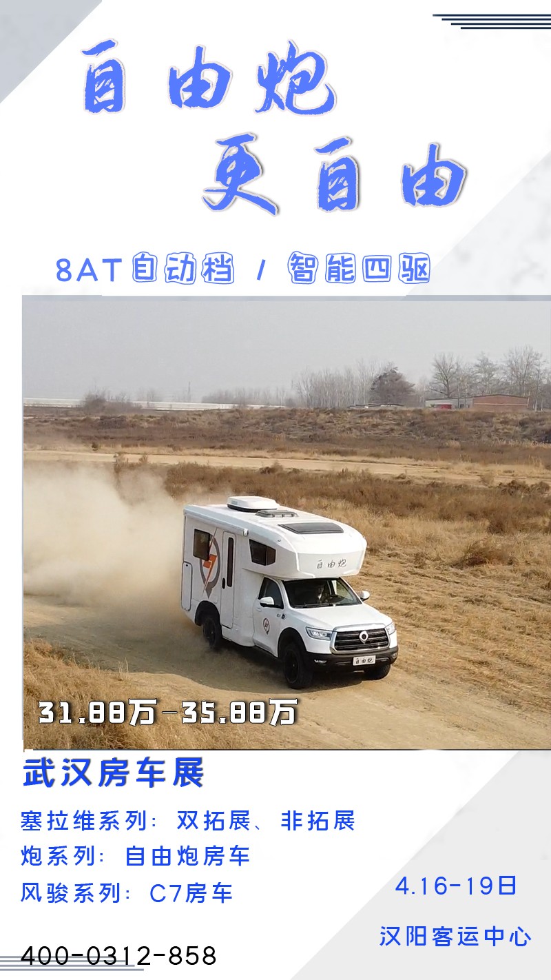 武漢房車展最后一天，上海、成都即將開始