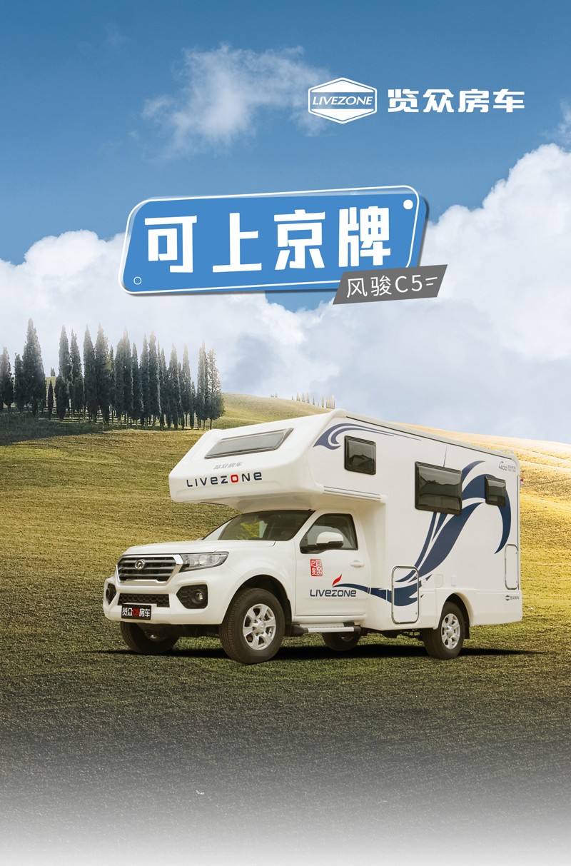 這樣的汽油四驅(qū)房車(chē)，還能上京牌