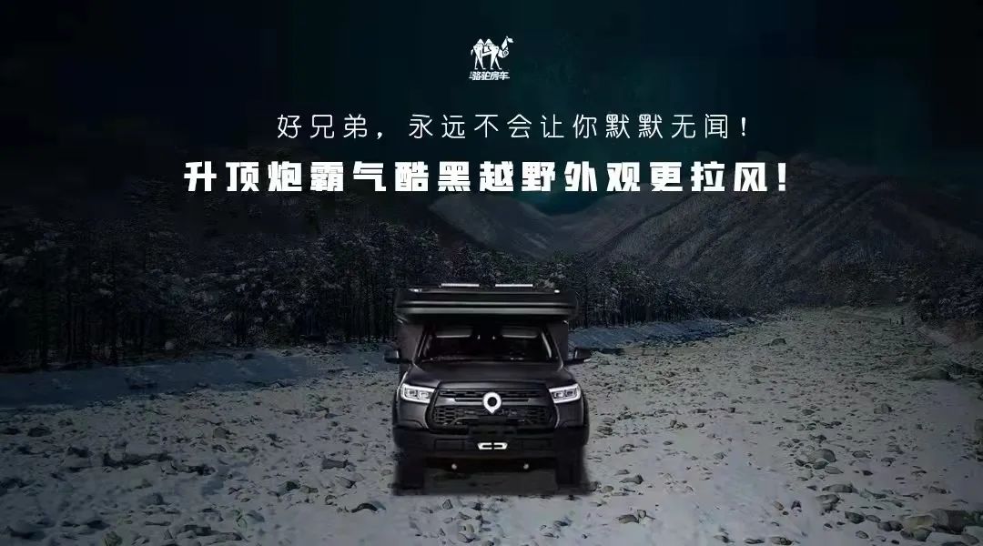 升頂炮，好兄弟永遠不會把你撂在路上！