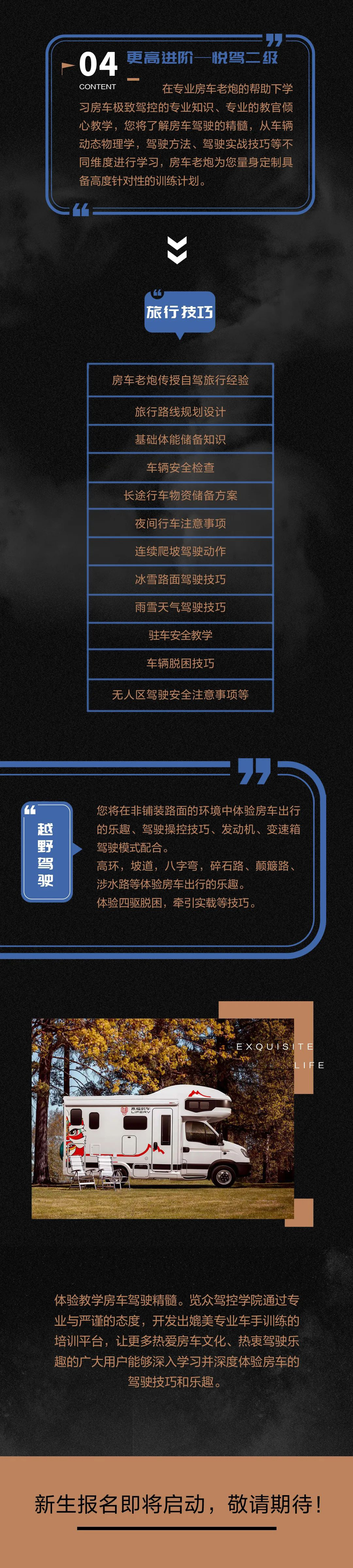 讓愛好更專業(yè)！覽眾房車駕控學(xué)院即將啟動(dòng)