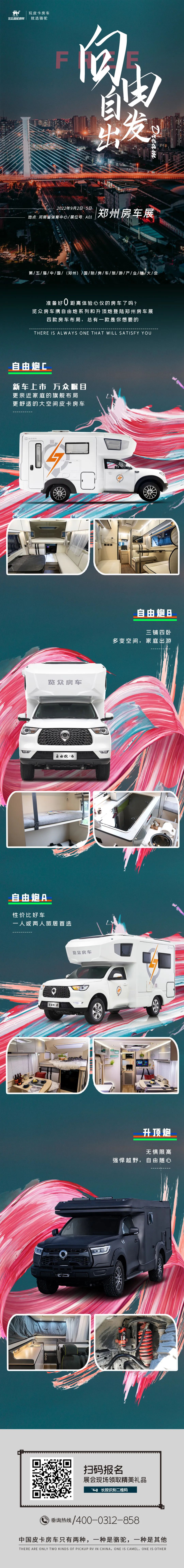 鄭州房車展，覽眾重磅新車閃耀登場！