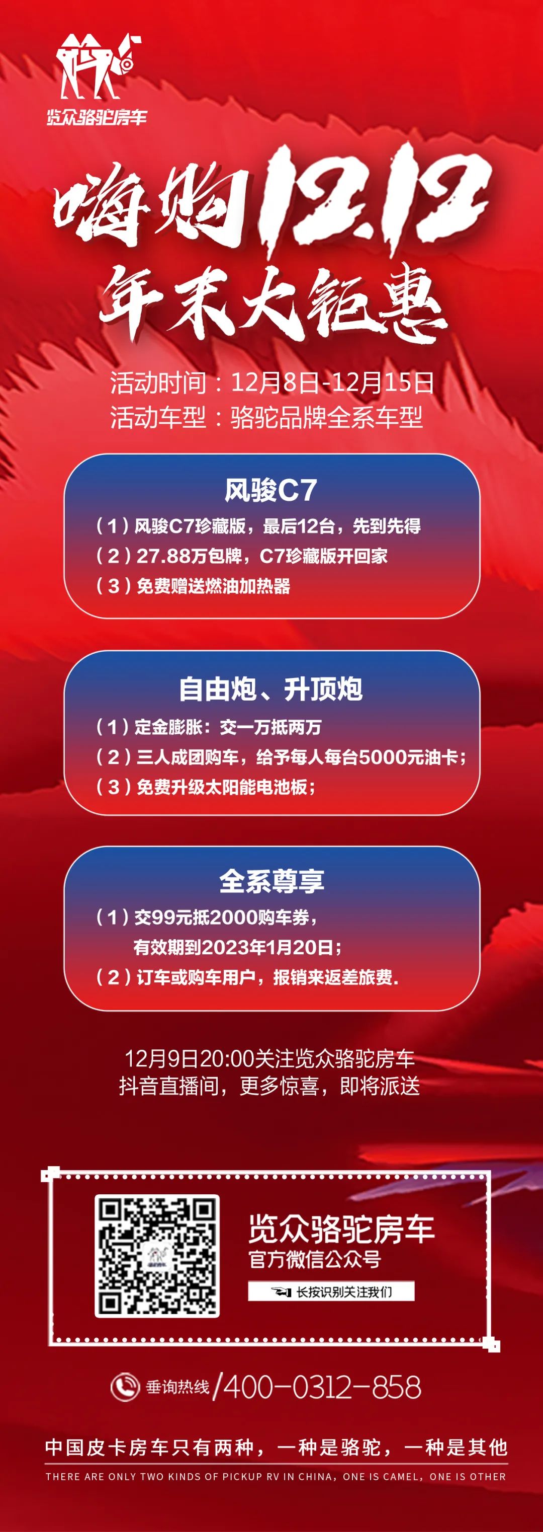 點(diǎn)擊查看，覽眾駱駝房車(chē)今年雙十二的大動(dòng)作！3.jpg