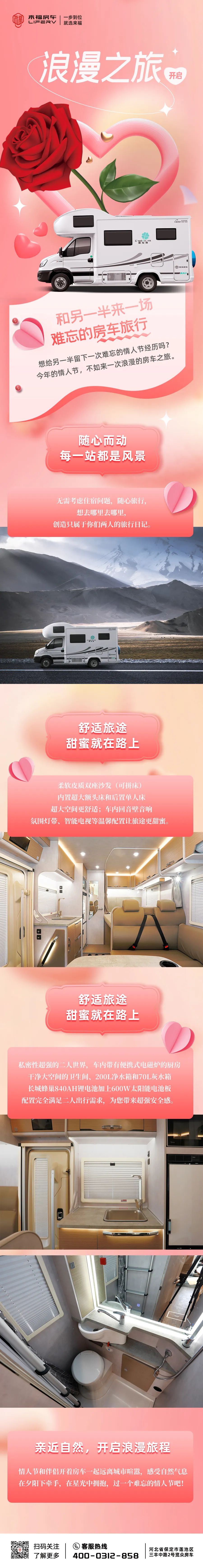 情人節浪漫雙人行的秘密武器！