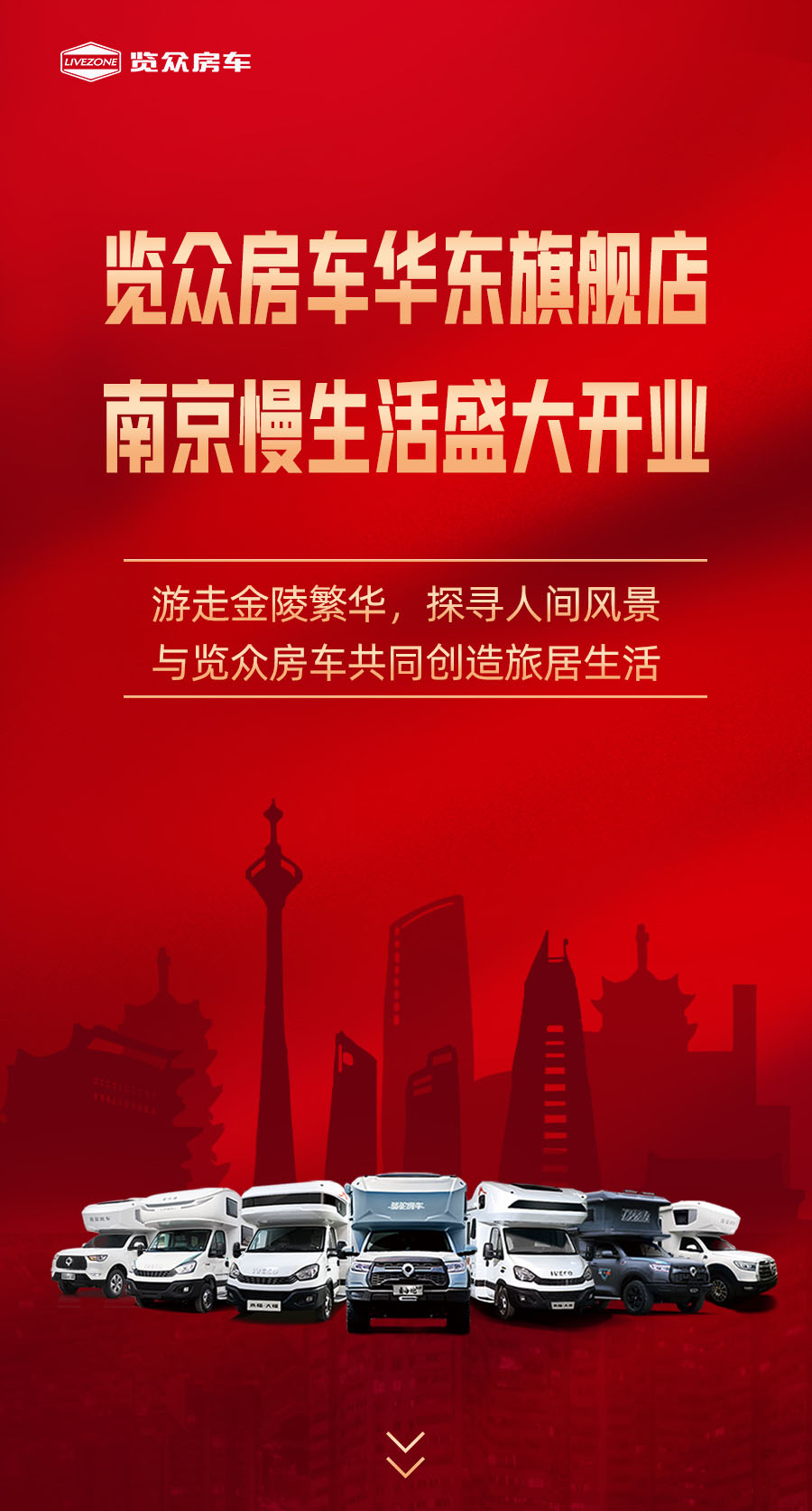 覽眾房車華東旗艦店，盛大開業！