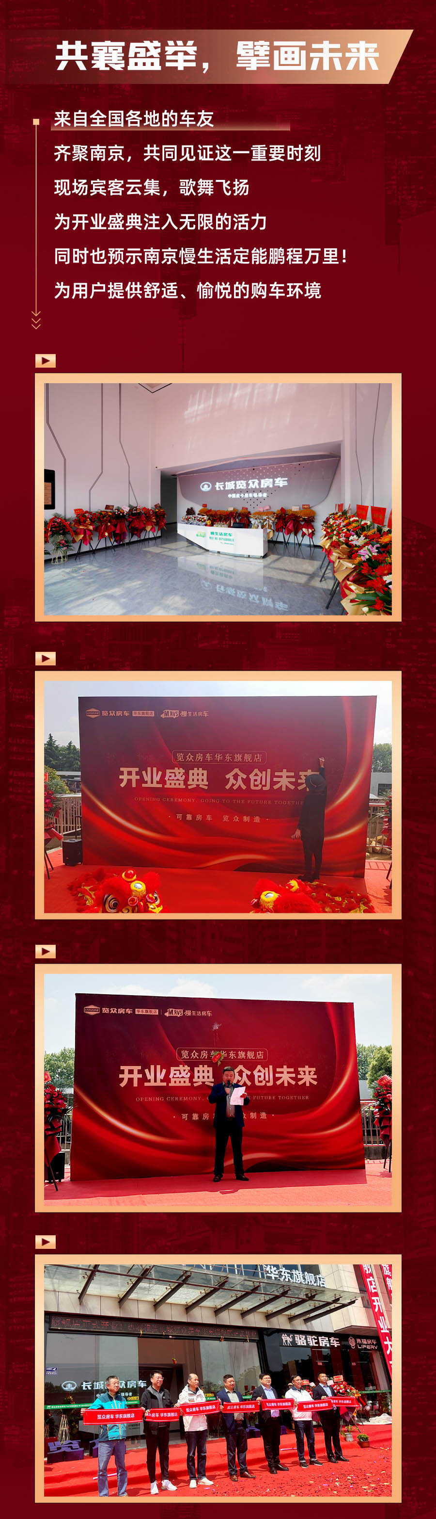 覽眾房車華東旗艦店，盛大開業！