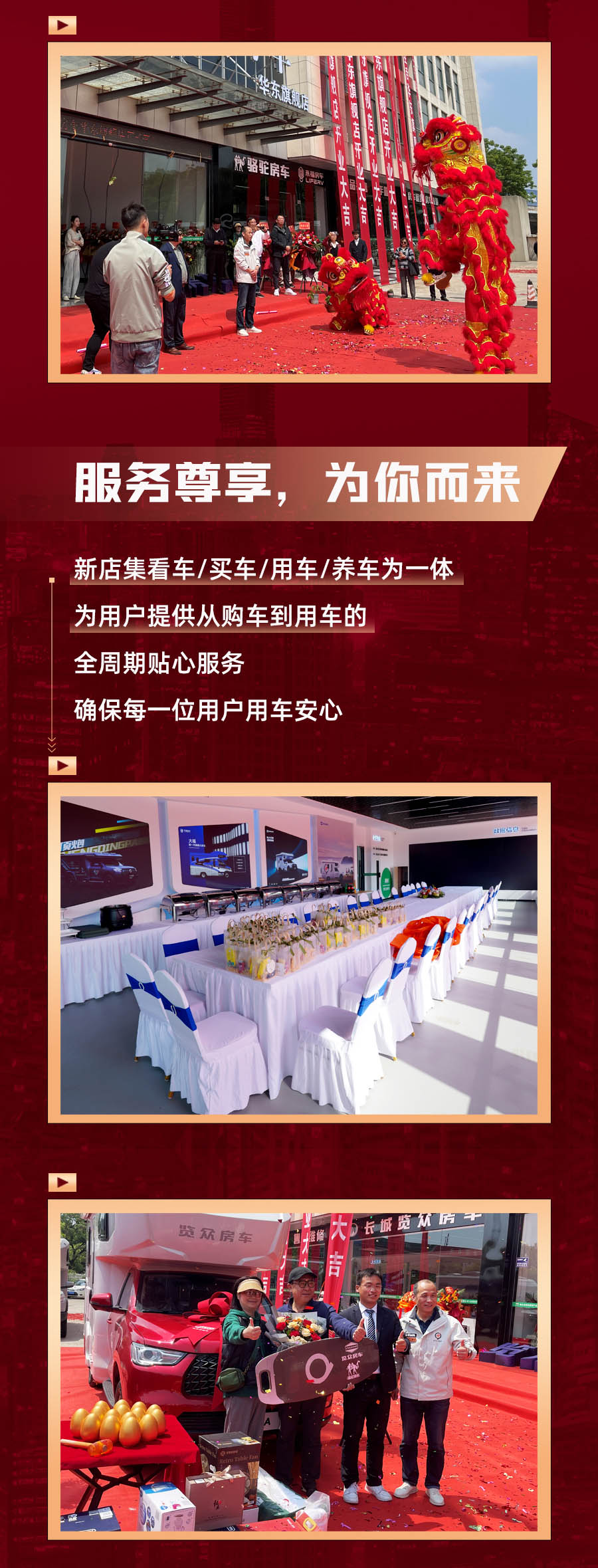 覽眾房車華東旗艦店，盛大開業！